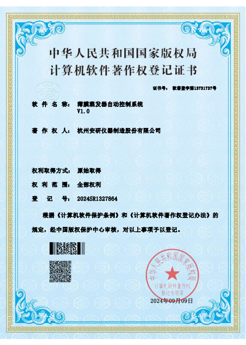 杭州安研软著专利证书