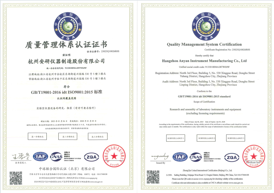 杭州安研ISO质量管理体系认证证书